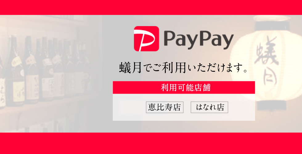 PayPay�@�a���ł����p���������܂�