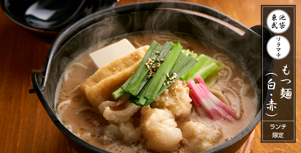 博多もつ鍋 もつ焼きの蟻月 九州の美味しいものを厳選