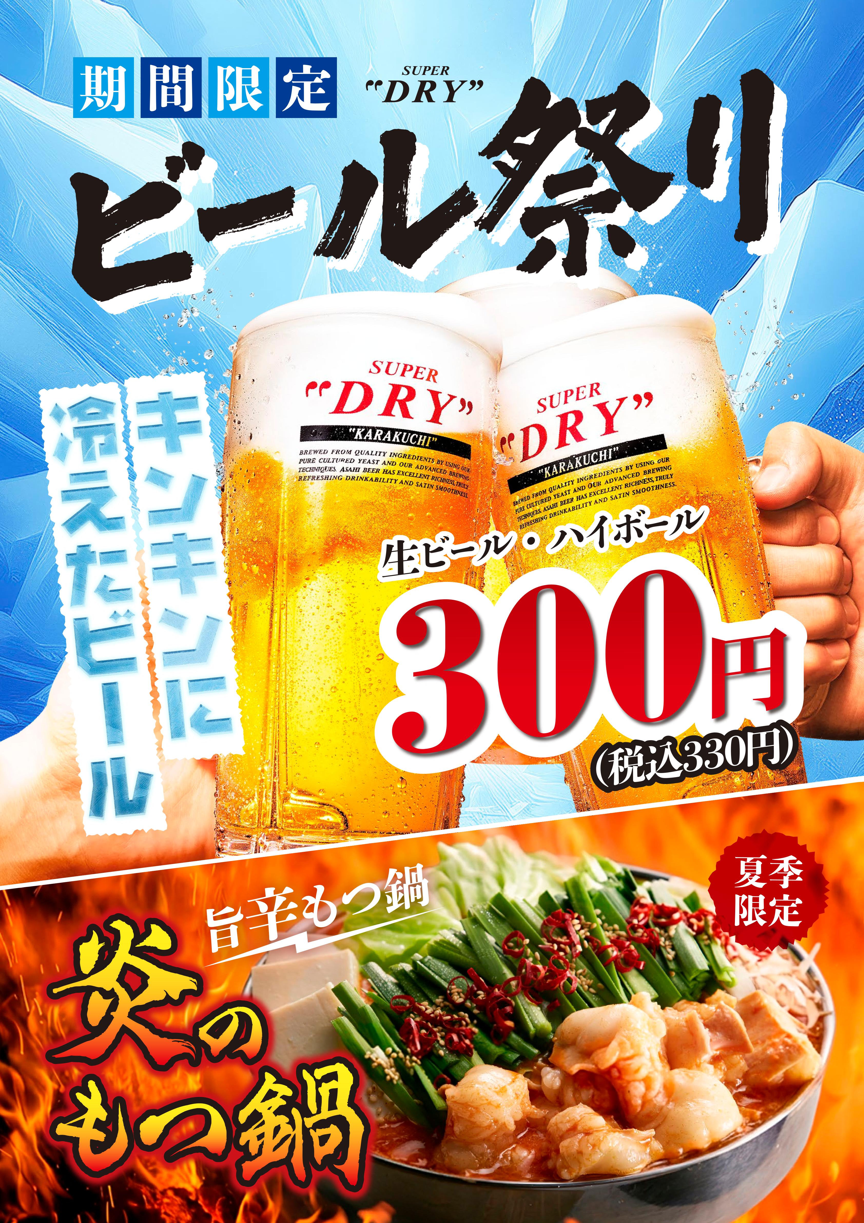 �r�[���Ղ�300�~