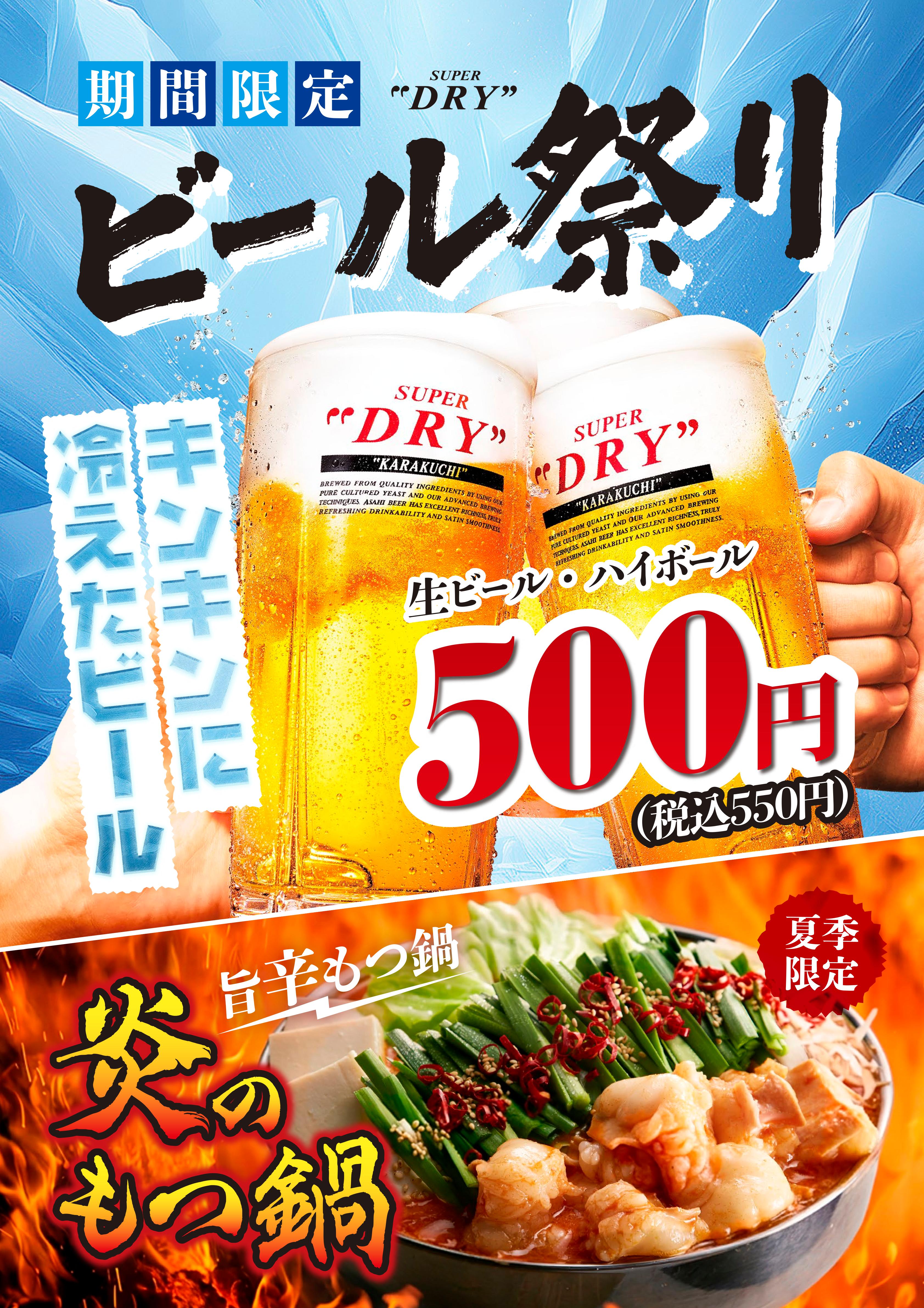 �r�[���Ղ�500�~