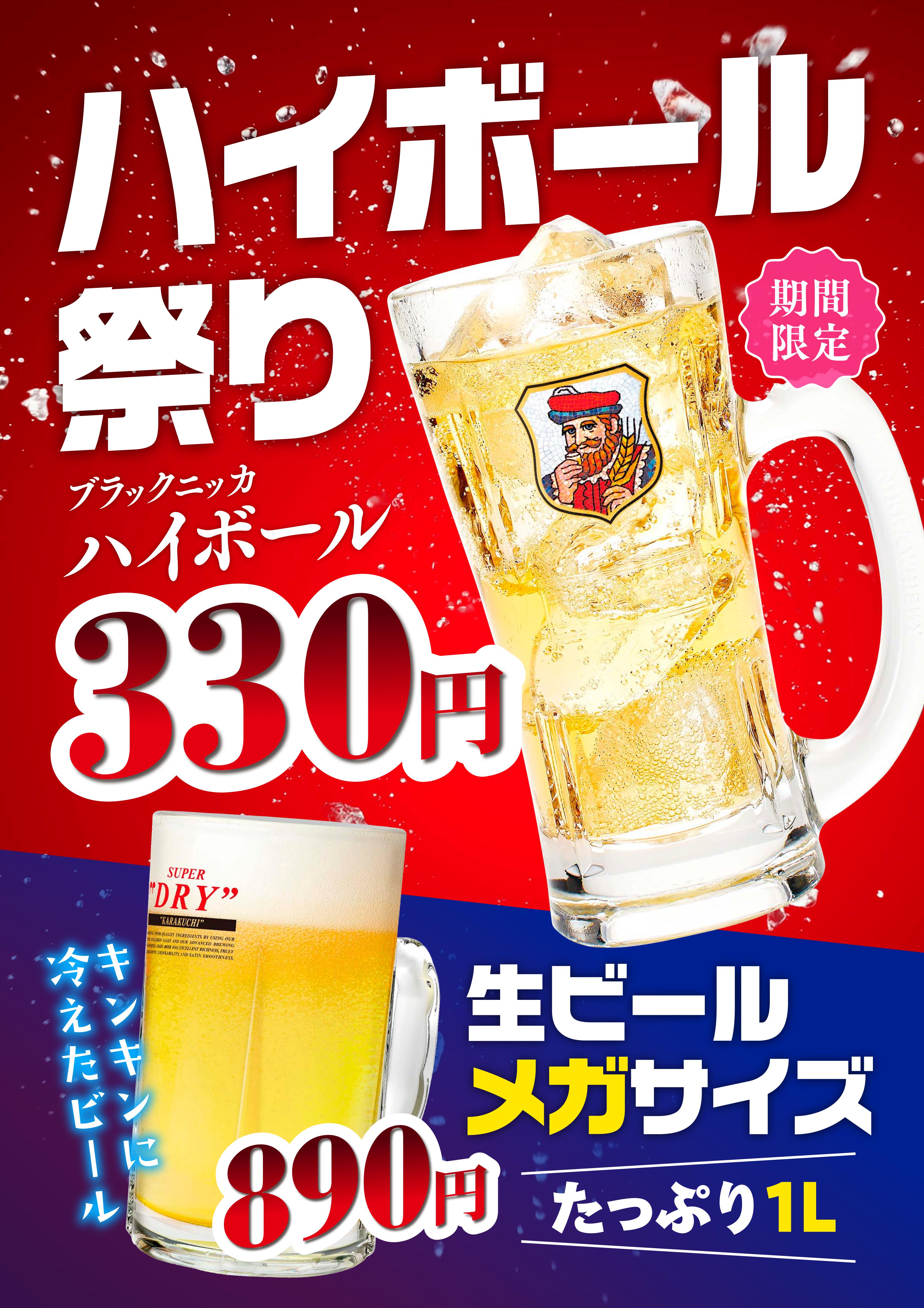 ビール祭り300円